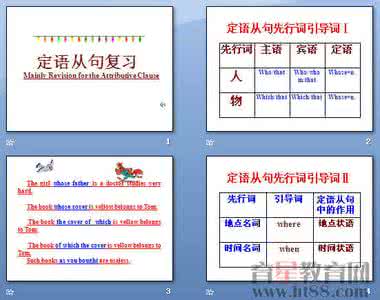 高考英语定语从句真题 决战2011高考英语专题讲义：2定语从句的用法