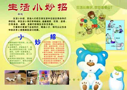 生活妙招窍门大全集 生活妙招窍门大全集（2册）