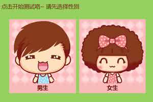 心理测试小游戏 心理测试小游戏 心理测试小游戏