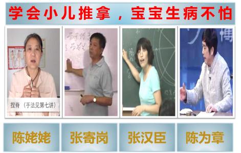 张寄岗小儿推拿教材 张寄岗推拿-儿科按摩教材