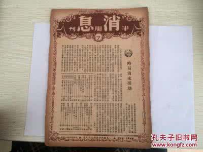 人民周刊 非法刊物 民国刊物《努力周刊》十八册