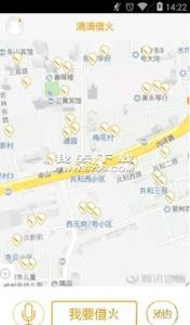 借火 滴滴借火是什么?