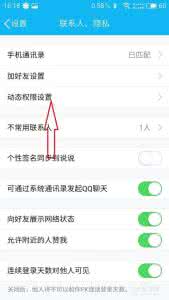 手机访问权限设置 手机QQ空间怎么设置访问权限?