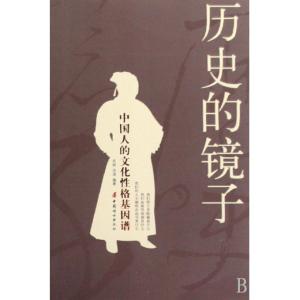 中国人的性格 从春秋到明清——中国人的性格历史（深度好文，含泪看完）