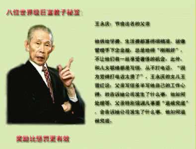 位面贸易之巨富 【转载】八位世界级巨富教子秘笈.