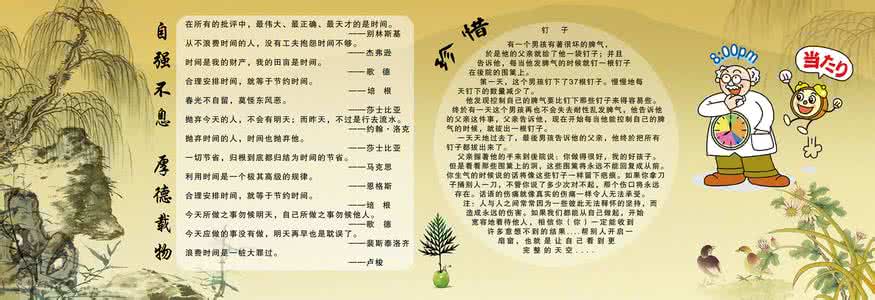 珍惜时间名人名言 珍惜时间——名人名言