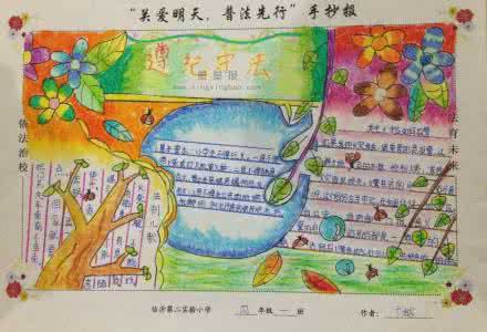 小学生遵纪守法手抄报 四年级遵纪守法手抄报