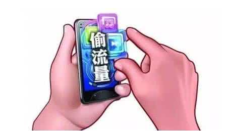 安卓手机流量偷跑 安卓手机偷跑流量解决办法