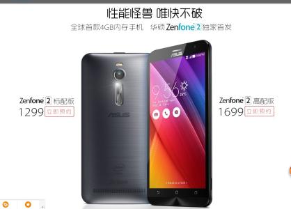 华硕zenfone ar多少钱 华硕zenfone2多少钱