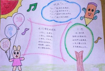 六一手抄报简单又漂亮 六一儿童节手抄报图片大全