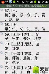 中国人应知的国学常识 骗了中国人几十年的“常识”有哪些？