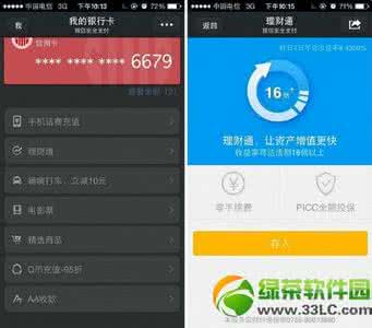 余额宝理财通收益 微信理财通和余额宝哪个好？理财通和余额宝收益对比评测
