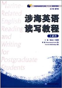 涉海英语读写教程 涉海英语