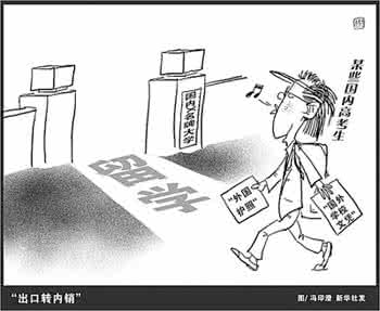 社会现象的社会学分析 高考移民 “高考移民”现象的社会学分析