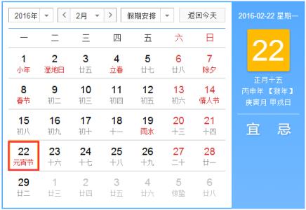 2017年放假安排时间表 2016年元宵节放假吗？元宵节放假安排时间表