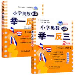 全国小学数学奥林匹克 小学数学奥林匹克●名师导学●第五讲 平均数