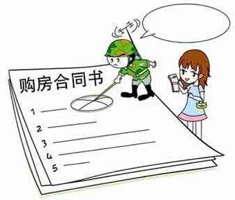 买房签合同注意事项 签订合同注意事项 签合同要注意什么