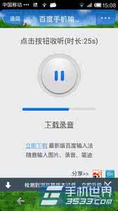 百度手机输入法 百度手机输入法录音输入方法
