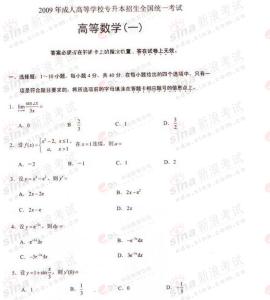 成考高等数学一 2009年成考高等数学一试题及答案