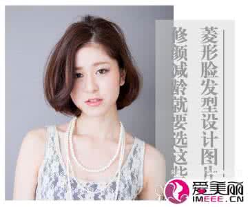 菱形脸适合什么刘海 菱形脸适合什么刘海 菱形脸发型设计图片