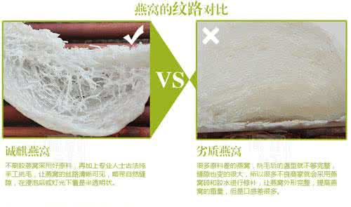 燕窝怎么分辨真假 燕窝真假 如何分辨燕窝真假