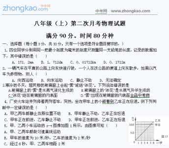 八年级物理月考试题 八年级物理九月份月考试题