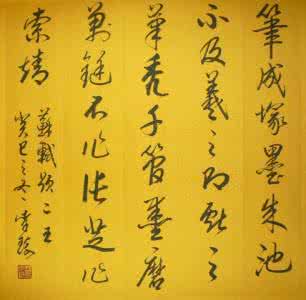 书法常用诗词佳句手册 论书佳句