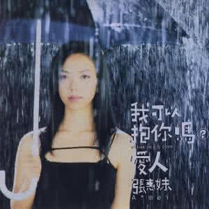 请抱我一下好吗 让我抱你一下,好吗?