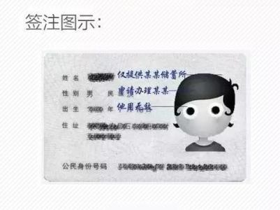 身份证复印件使用方法 正确使用身份证复印件 身份证复印件的正确使用方法，为安全转！