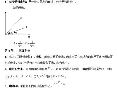 高二物理恒定电流 高二物理恒定电流重难点知识点精析及综合能力提升测试！