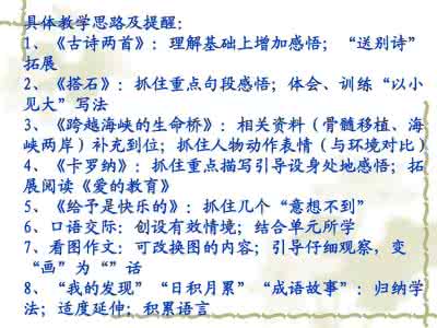 四年级下册单元知识点 四年级人教版语文下册知识点汇总（有单元作文）