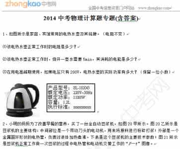 2015年中考物理计算题 2015中考物理计算题模拟