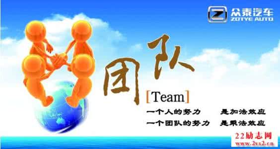 关于激励团队的名言 关于团队激励名言