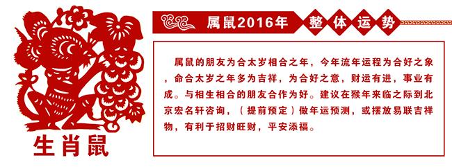 属鼠的人2018年运程 属鼠人2016年运程大揭秘