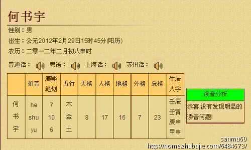 马年宝宝取名 马年男宝宝取名好字和部首