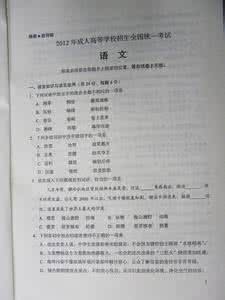 27877历年试题及答案 历年成人高考试题及答案：语文答案(高中起点)