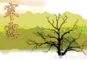 寒露 寒露知多少