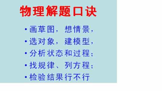 语法填空解题技巧口诀 转载 物理方法规律解题技巧口诀