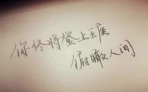 与高考有关的唯美 关于高考的唯美句子