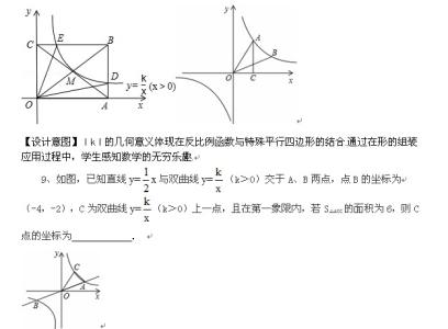 反比例函数教学反思 反比例函数教学反思 反比例函数教学反思——陈荣仕