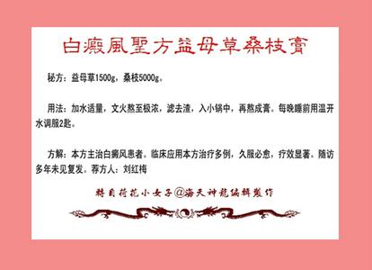桑枝膏 图文：白癜风圣方益母草桑枝膏