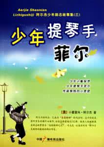 经典励志故事全集 励志10则故事集