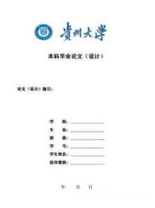 毕业论文格式字体 毕业论文格式字体 毕业论文的字体格式要求