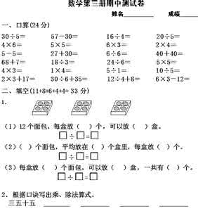 人教版二年级上册数学 小学二年级上册数学期中试卷-最新人教版