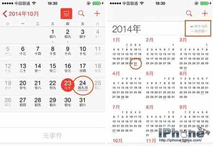 你不知道的iOS8日历操作技巧