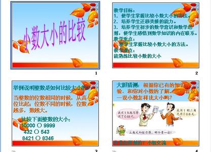 苏教版五年级第三单元 苏教版五年级认识小数 小学苏教版数学五年级上册第三单元《认识小数》教材分析