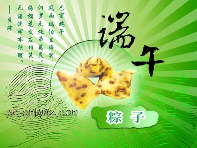 祝朋友端午节快乐 祝朋友端午节快乐！(端午节歌曲)