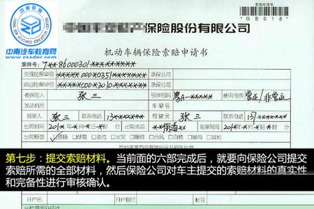 汽车保险与理赔试卷 汽车保险理赔 汽车保险与理赔试卷