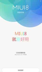 miui稳定版更新时间 MIUI7.5稳定版更新了什么