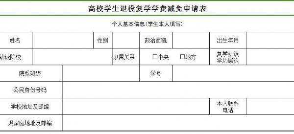 减免学费申请书 减免学费申请书 学费减免申请书